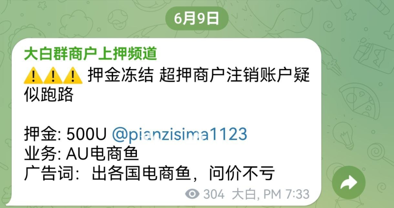 电商同步鱼知识普及【第七篇】揭秘电商同步鱼的骗局-边界论坛