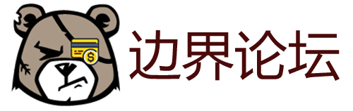 边界论坛 - 海外网赚大全聚集地